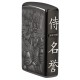 美版 Zippo Lighter Black Ice® 黑冰 日本武士之戰 Knight Fight Design 49292 美版 Zippo Lighter Black Ice® 黑冰 日本武士之戰 Knight Fight Design 49292